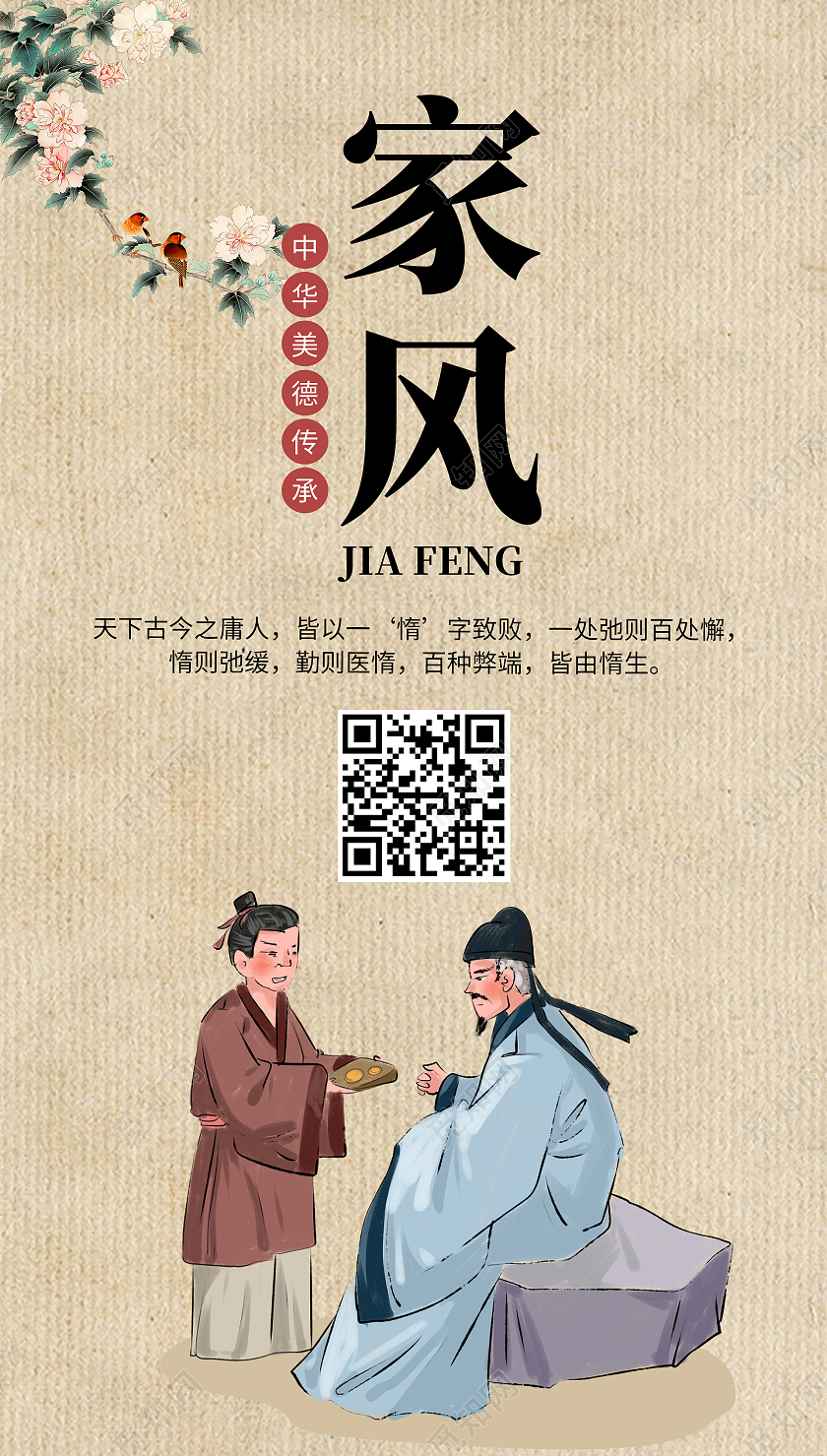 家风手机海报UI古风人物中华美德