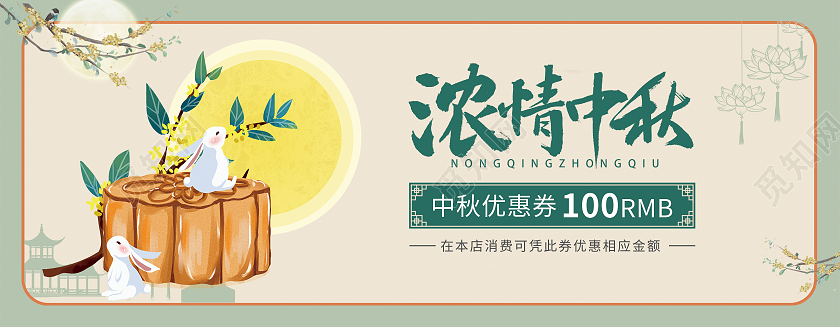 绿色纸质纹理中国风浓情中秋中秋节优惠券中秋节代金券中秋优惠券