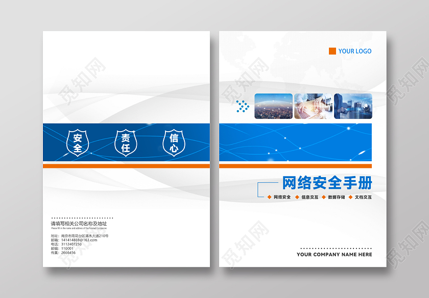 蓝色简约企业公司网络安全画册封面