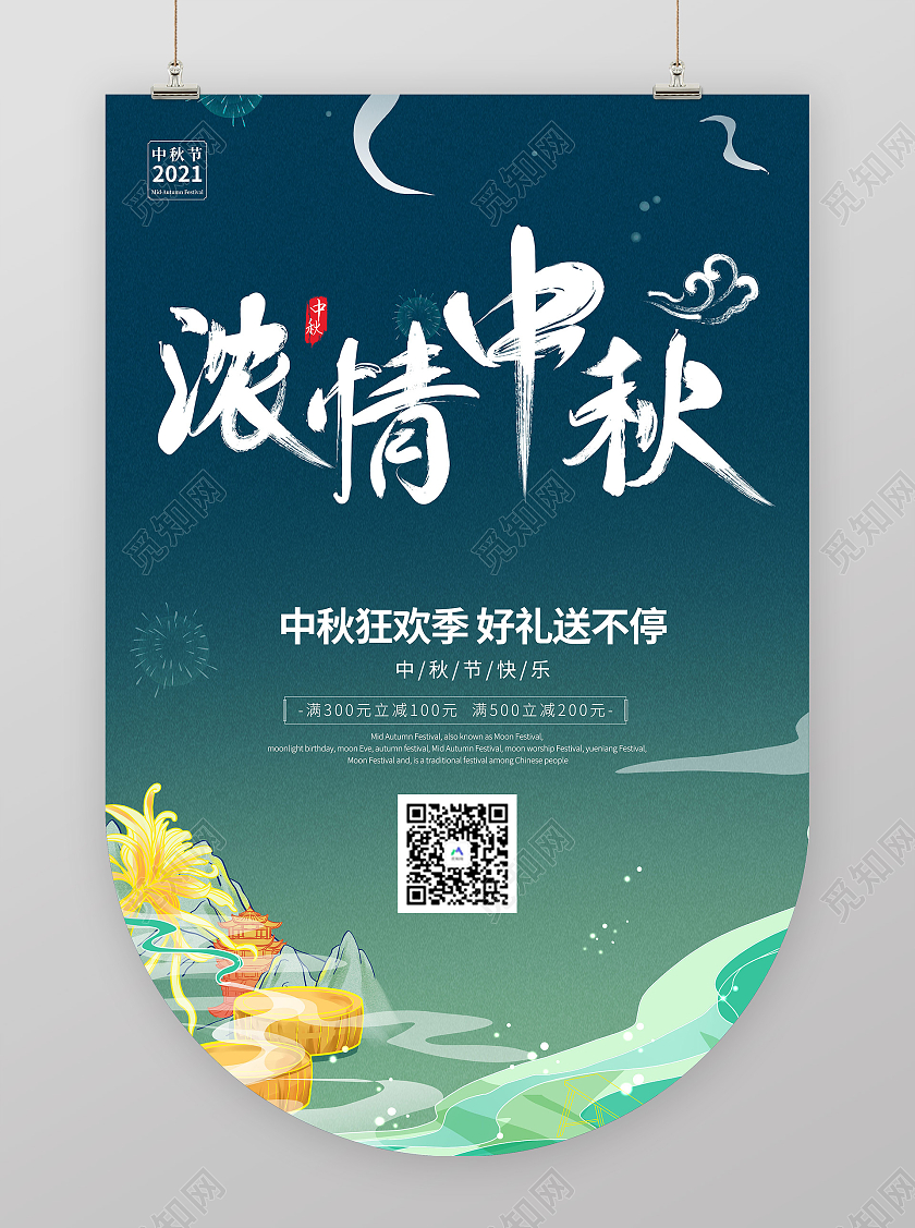 元旦吊旗蓝色插画国风简约浓情中秋中秋吊旗