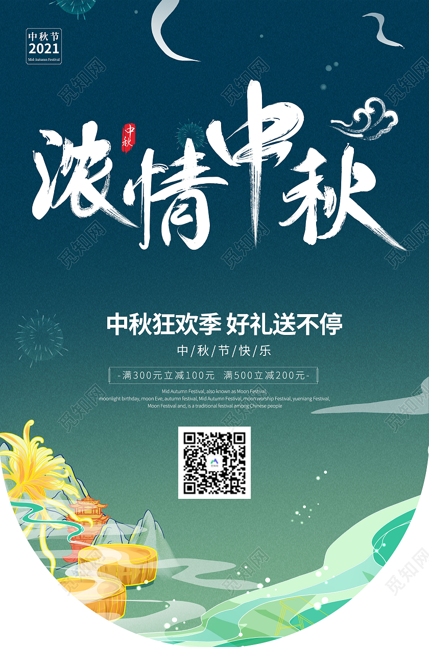 元旦吊旗蓝色插画国风简约浓情中秋中秋吊旗