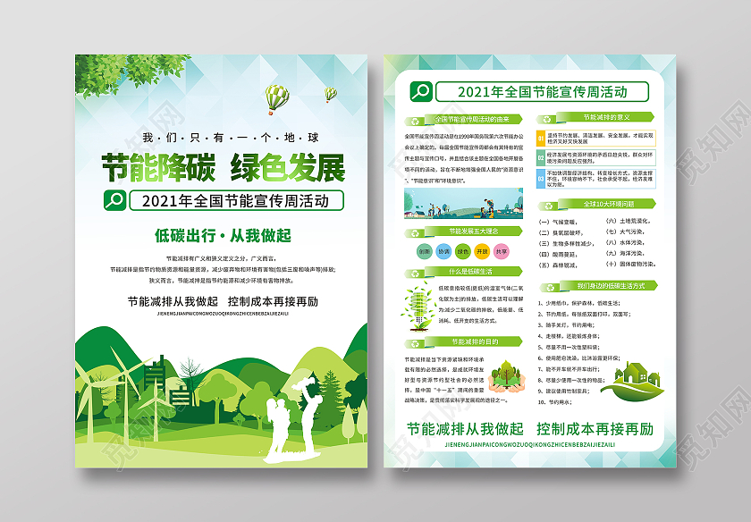 绿色全国节能宣传周活动宣传手册节能减排低碳出行绿色生活全国节能宣传周宣传单