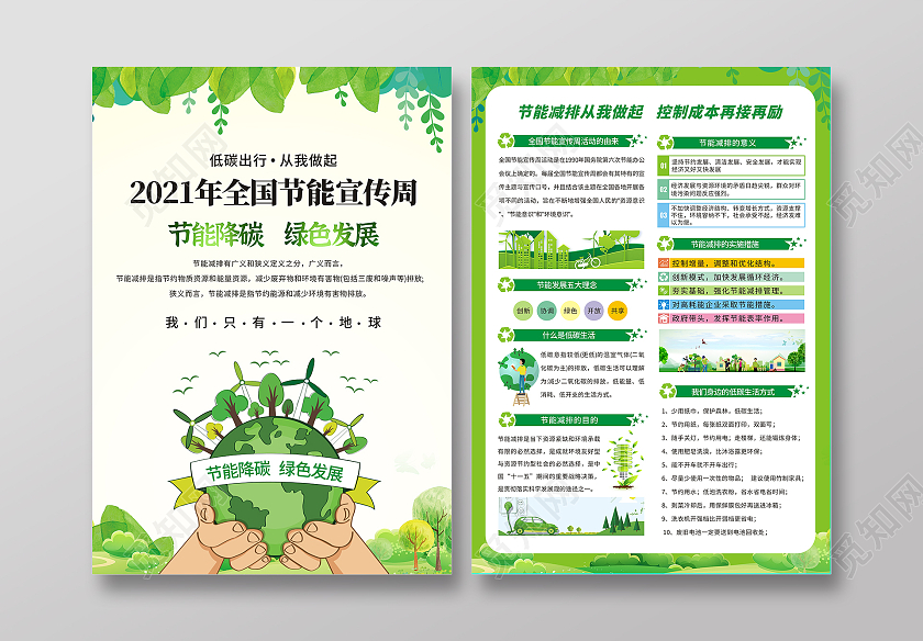 绿色全国节能宣传周活动宣传手册节能减排低碳出行绿色生活全国节能宣传周宣传单