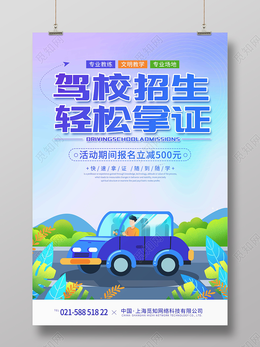 蓝色渐变时尚大气驾校招生轻松拿证驾校宣传海报