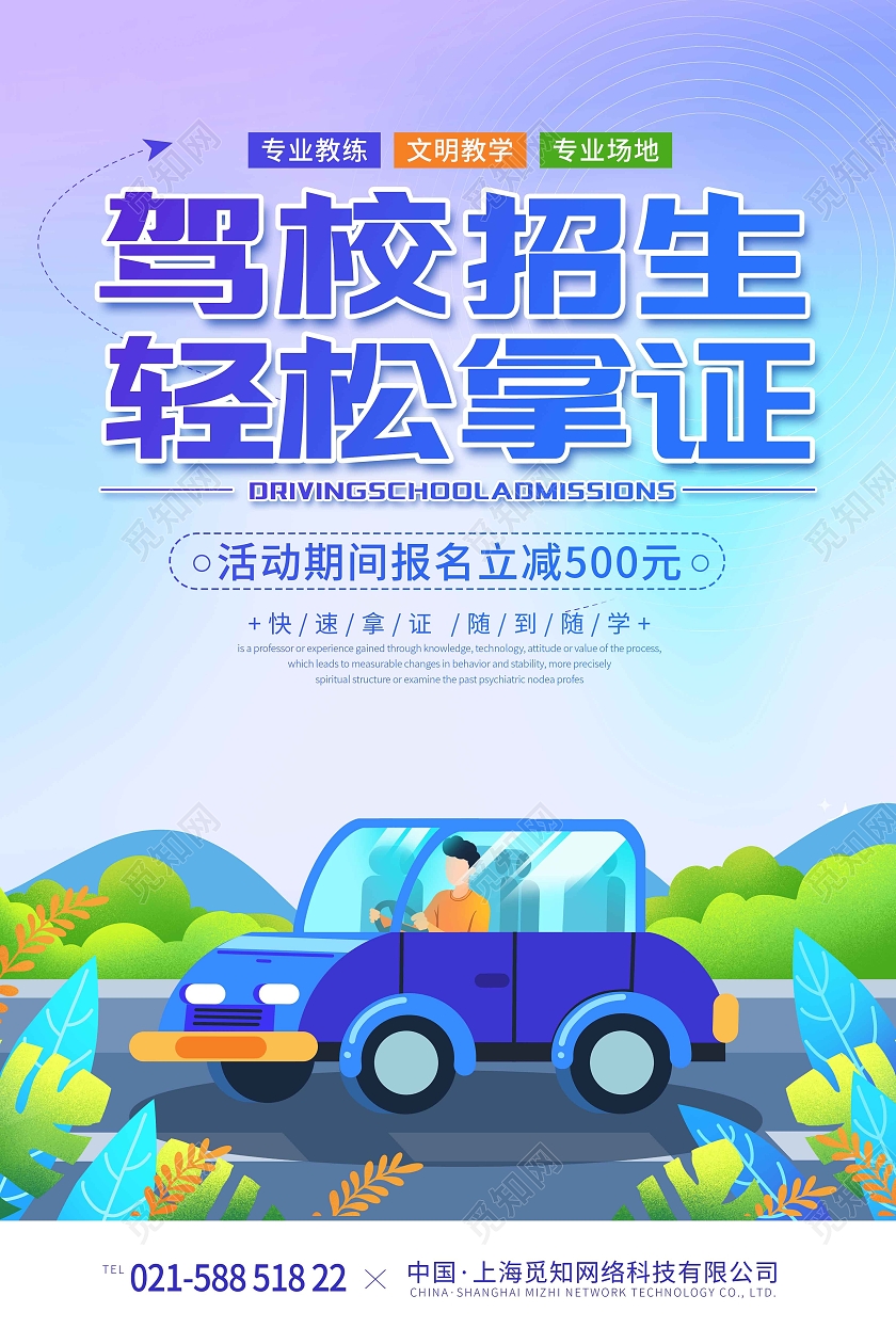 蓝色渐变时尚大气驾校招生轻松拿证驾校宣传海报