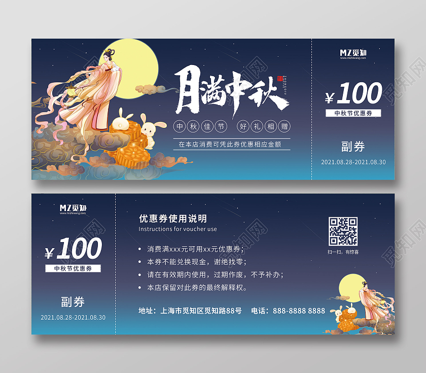 蓝色插画月满中秋中秋节优惠券中秋节代金券中秋优惠券