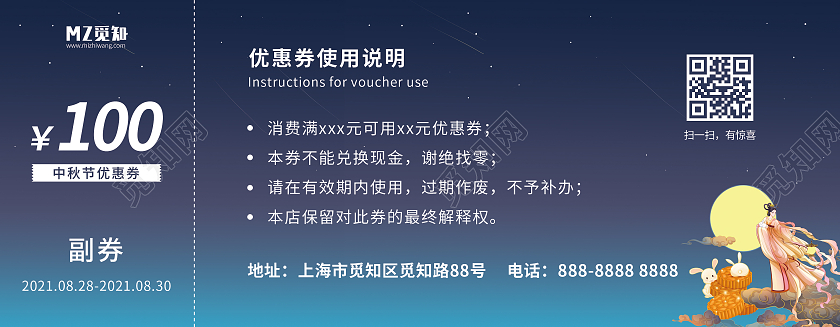 蓝色插画月满中秋中秋节优惠券中秋节代金券中秋优惠券