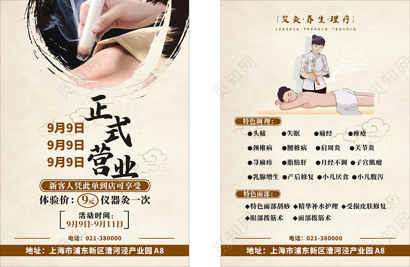 淡黄艾灸养生理疗正式营业宣传单艾灸传单