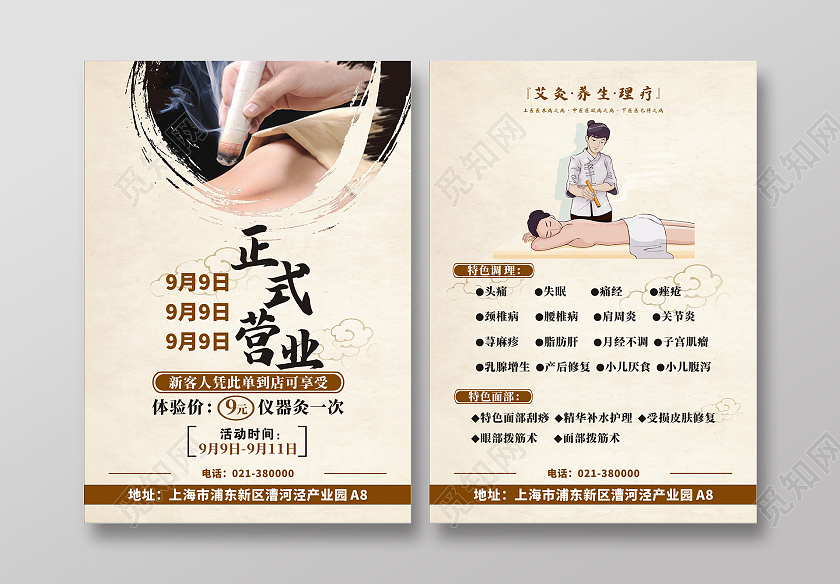 淡黄艾灸养生理疗正式营业宣传单艾灸传单