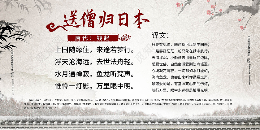 灰色背景中国风送僧归日本古诗宣传展板设计唐诗