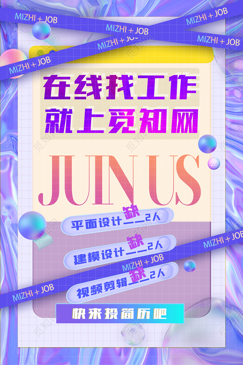 紫色酸性3D招聘炫彩炫酷在线招聘海报唯美3D微粒体线上招聘主题海报