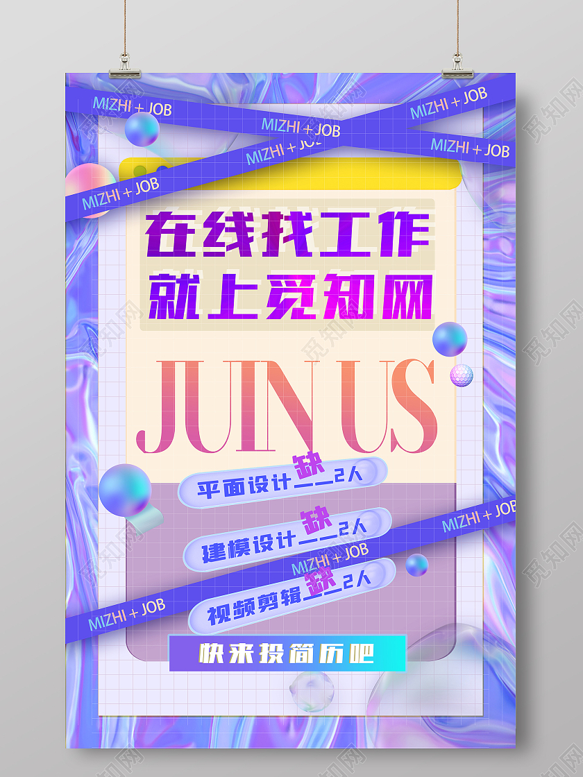 紫色酸性3D招聘炫彩炫酷在线招聘海报唯美3D微粒体线上招聘主题海报