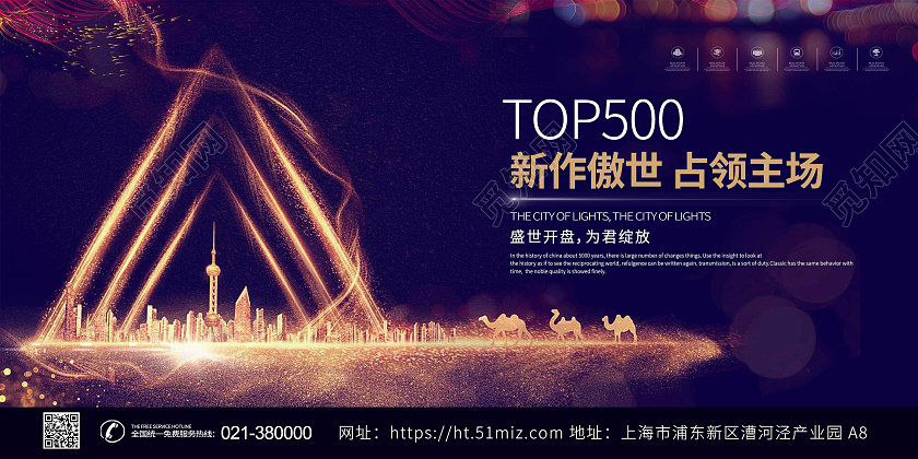 蓝色大气地产开盘地产项目展板背景房地产宣传展板