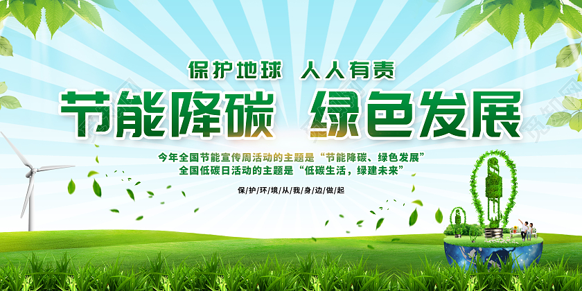 绿色简约节能降碳绿色发展宣传栏全国节能宣传周宣传栏