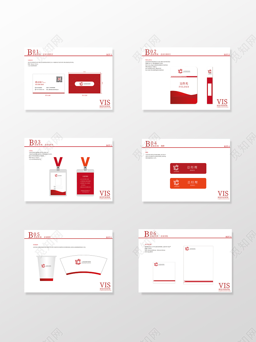 红色简约商务服务视觉设计vi手册画册VI手册