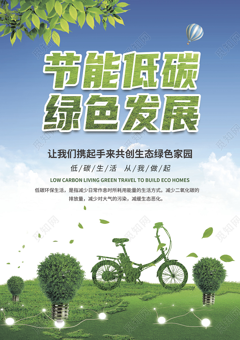 绿色清新大气低碳生活绿色发展全国节能宣传周宣传单
