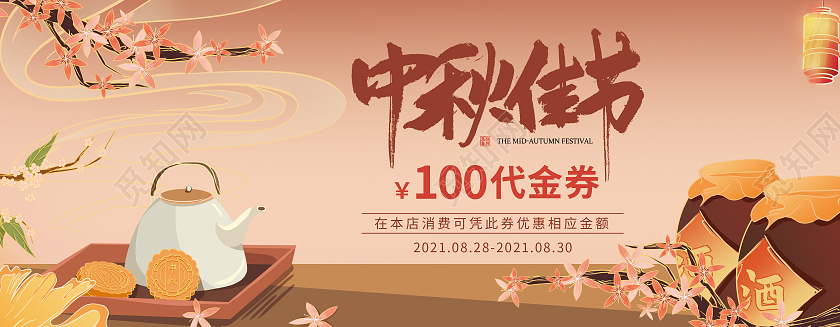 棕色插画中秋佳节代金券中秋节优惠券中秋代金券