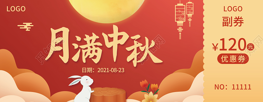 红色传统节日中秋节月满中秋优惠券
