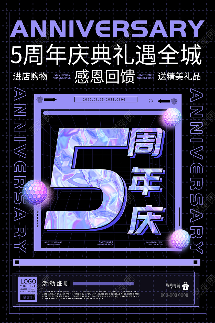紫色炫酷五周年庆典礼遇全城促销活动酸性海报