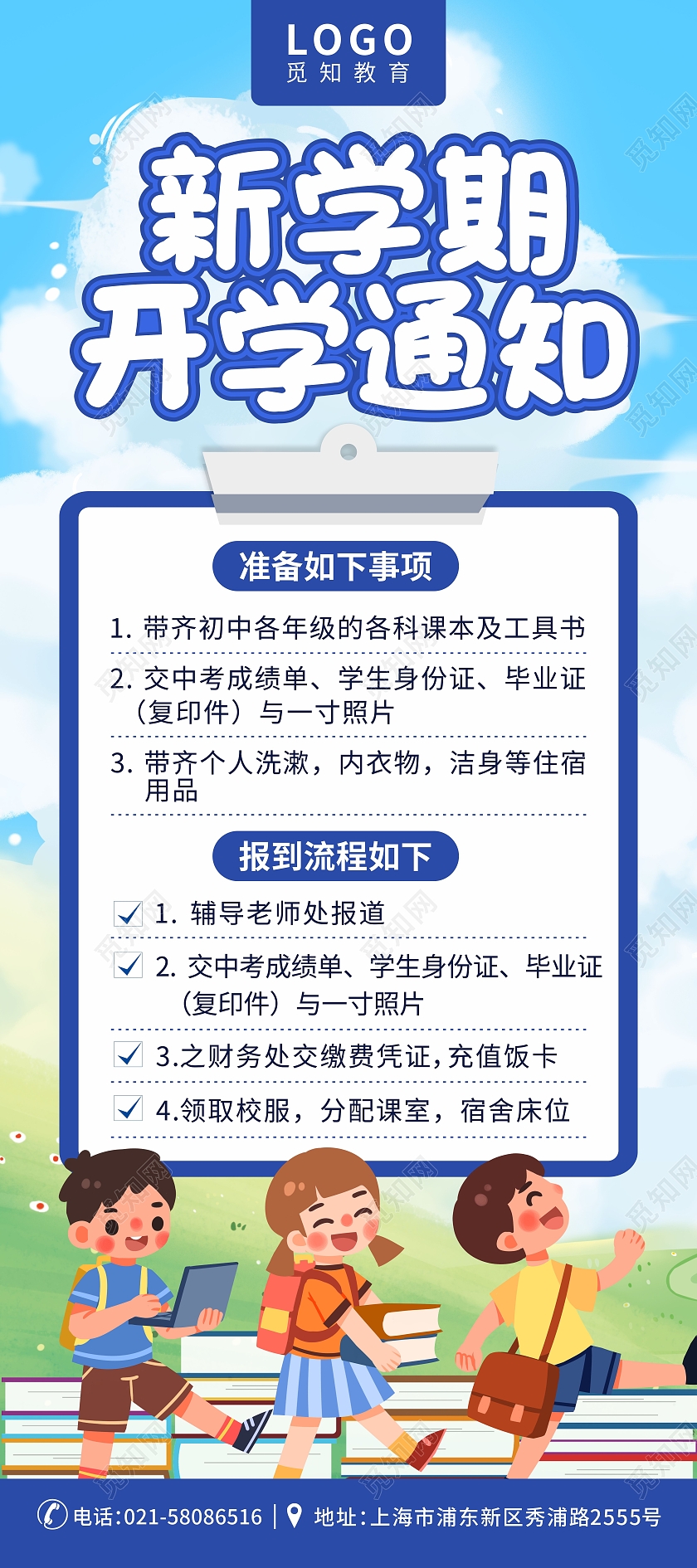 蓝色蓝天校园插画学生开学新学期开学通知展架新生报到