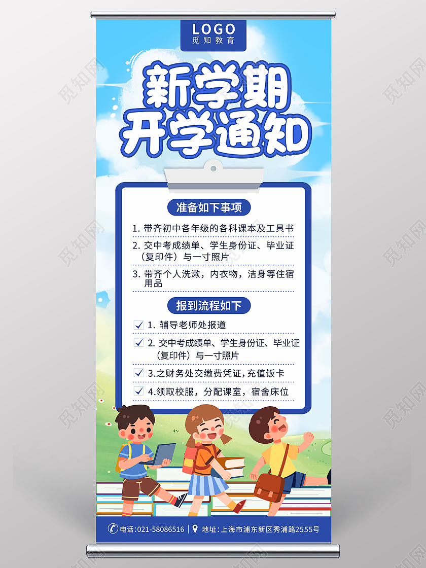 蓝色蓝天校园插画学生开学新学期开学通知展架新生报到
