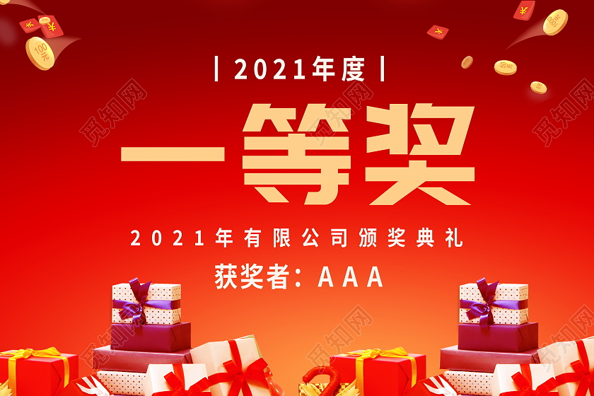 一等奖公司优秀员工奖励手举牌设计一等奖手举牌