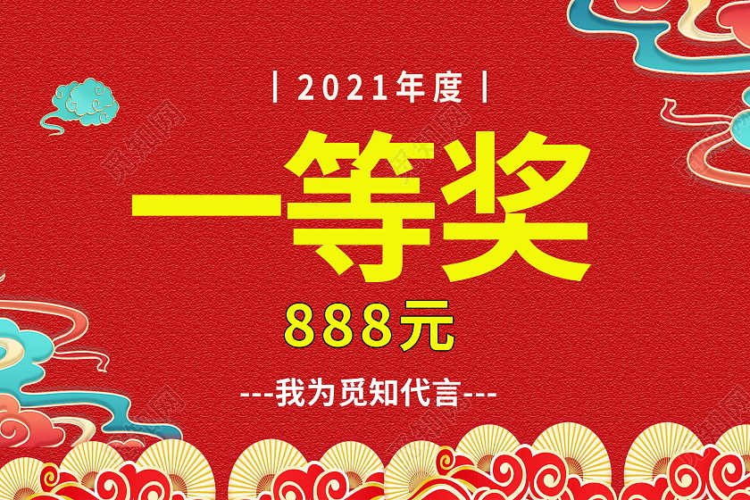 一等奖公司优秀员工奖励手举牌设计一等奖手举牌