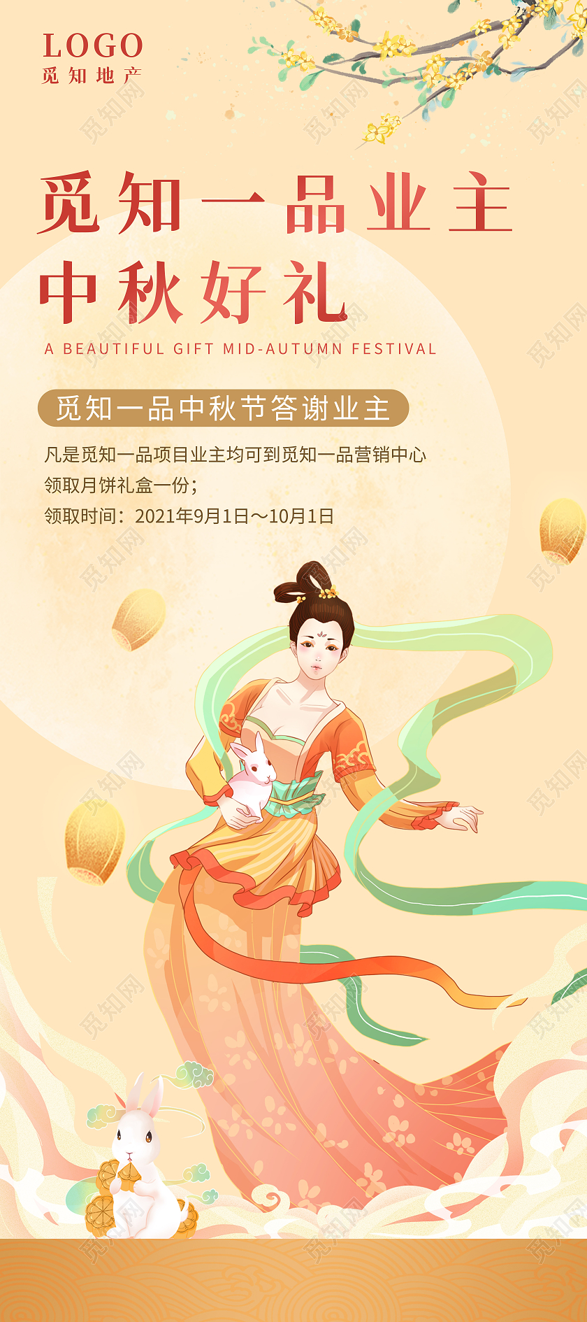 国潮中秋嫦娥月饼玉兔茶壶业主送好礼地产活动展架中秋展架