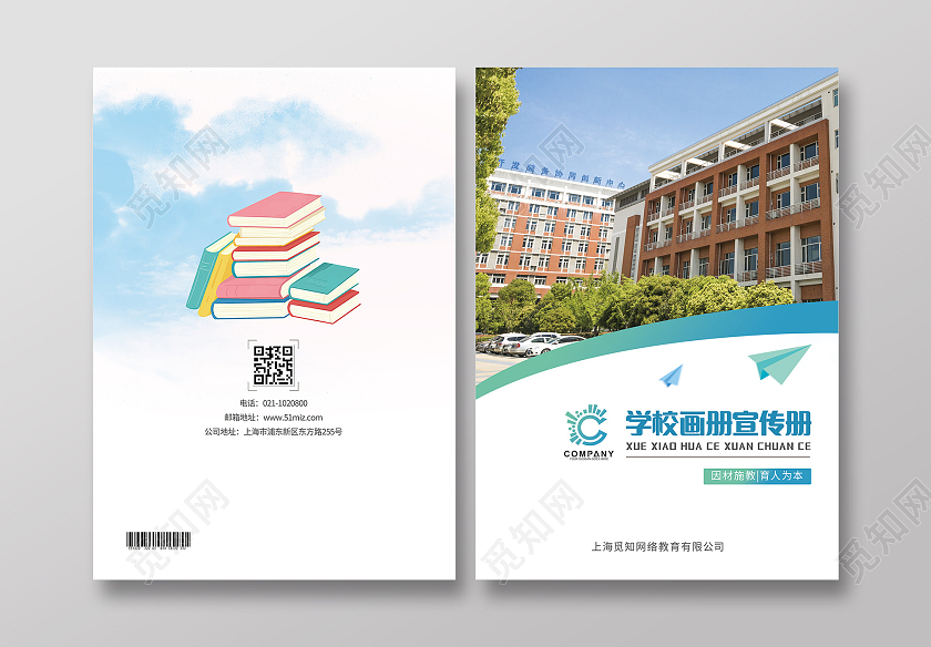浅色插画学校画册宣传册学校画册教育宣传画册封面学校画册封面