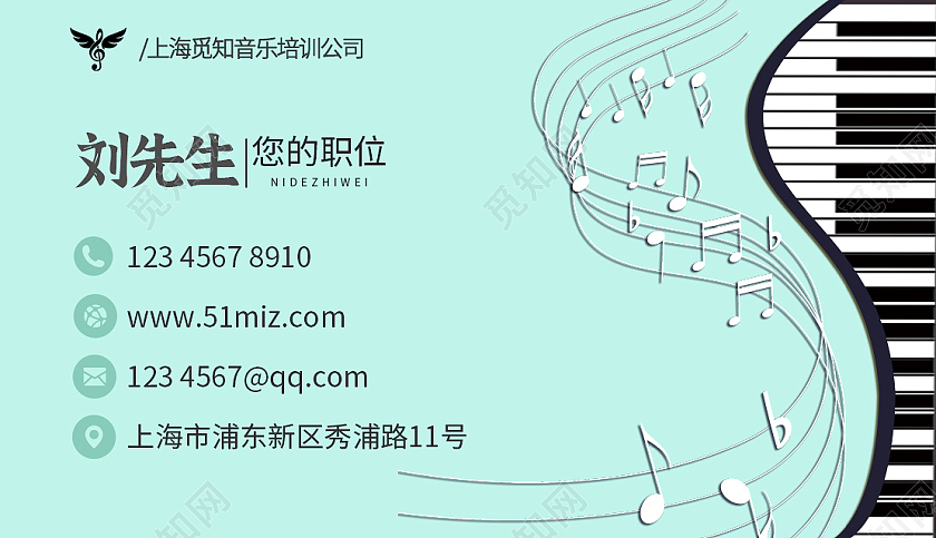 青色小清新简约培训教育中心音乐钢琴培训名片模板教育名片