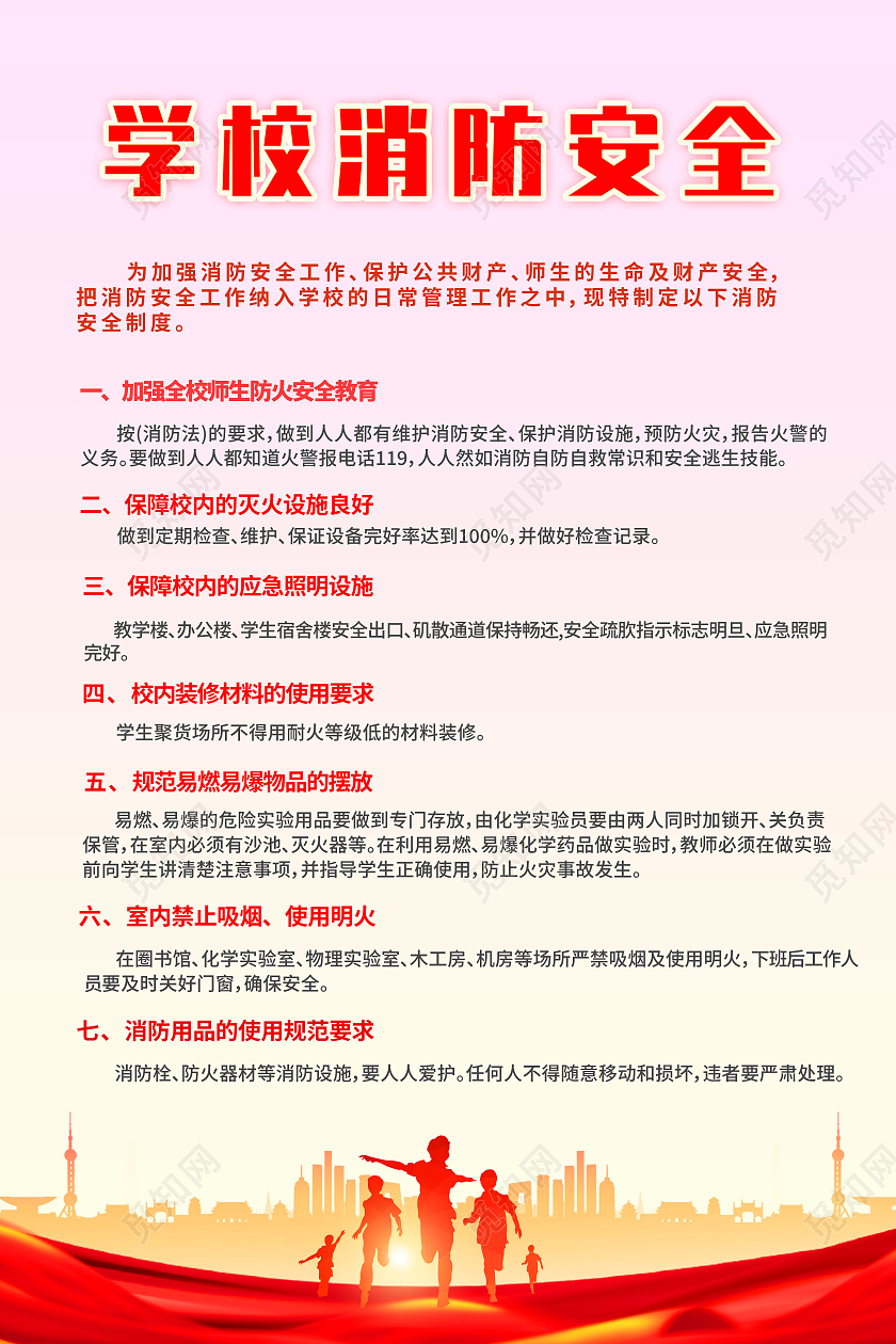 红色渐变卡通简约风学校消防安全制度学校制度