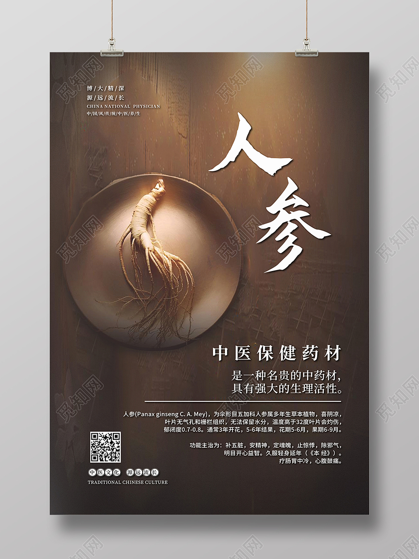 深色实景人参保养中药海报背景养生陈皮海报