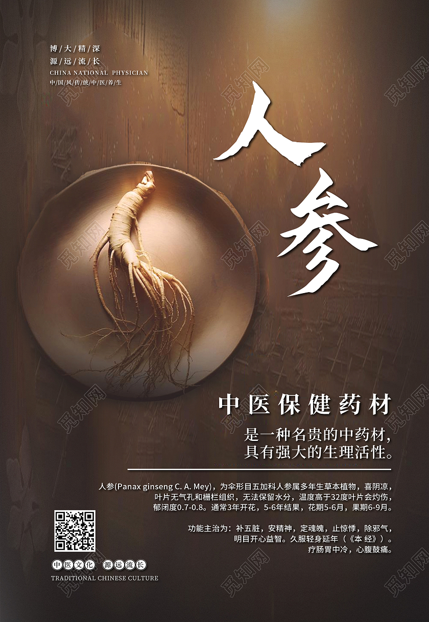 深色实景人参保养中药海报背景养生陈皮海报