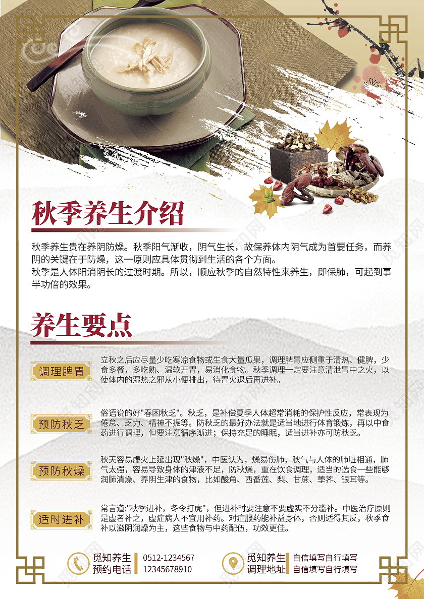 浅色中国风中药复古手绘风格秋季养生宣传单