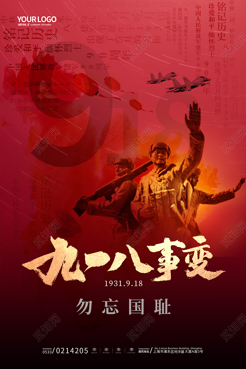 918红色渐变九一八事变纪念日勿忘国耻铭记历史海报