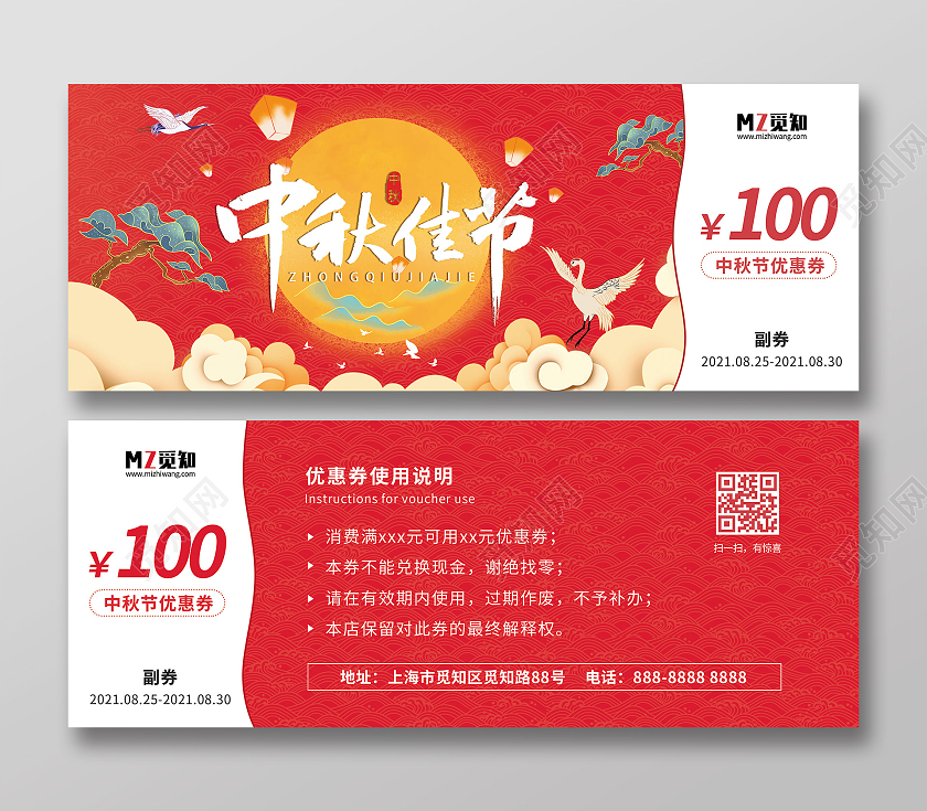 红色插画中秋佳节优惠券中秋代金券卡券中秋优惠券