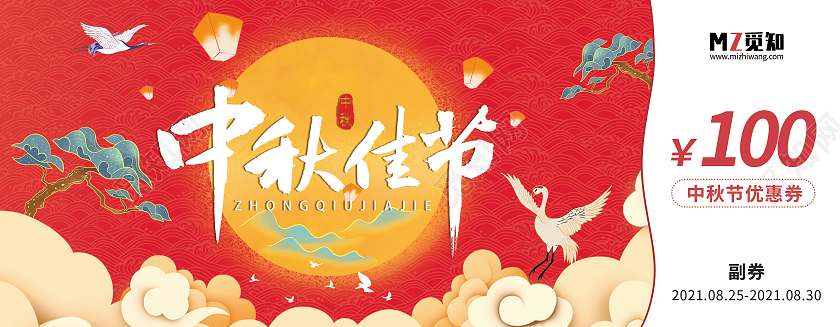 红色插画中秋佳节优惠券中秋代金券卡券中秋优惠券