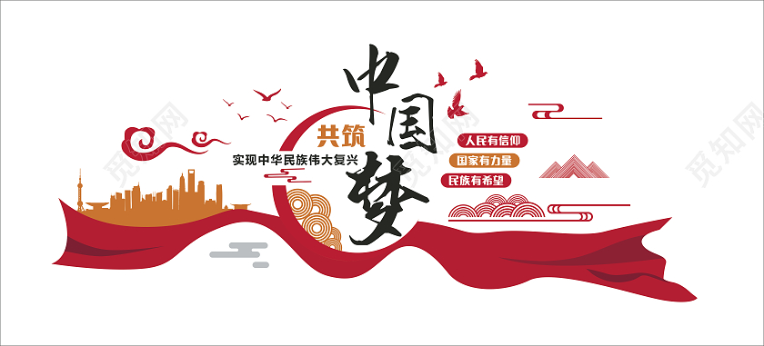 红色创意大气简洁共筑中国梦文化墙设计中国梦文化墙