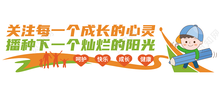 橙绿色矢量孩童关爱未成年人文化墙