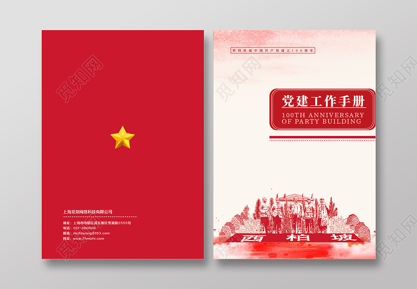 红色简约风党建工作手册画册封面设计党史画册