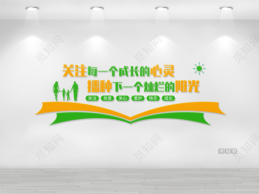 绿色简约关注每一个成长的心灵播种下一个灿烂的阳光文化墙关爱未成年人文化墙