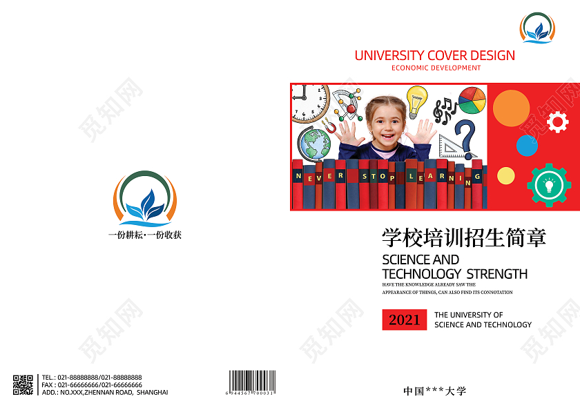 红色简约学校画册宣传封面学校画册封面