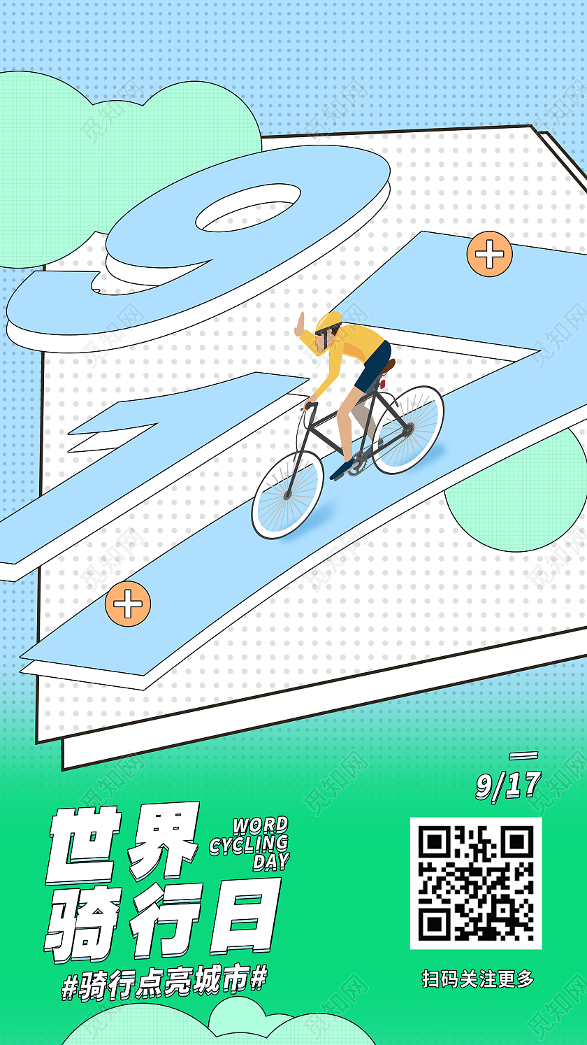 简约大气蓝色卡通风917世界骑行日世界骑行日H5