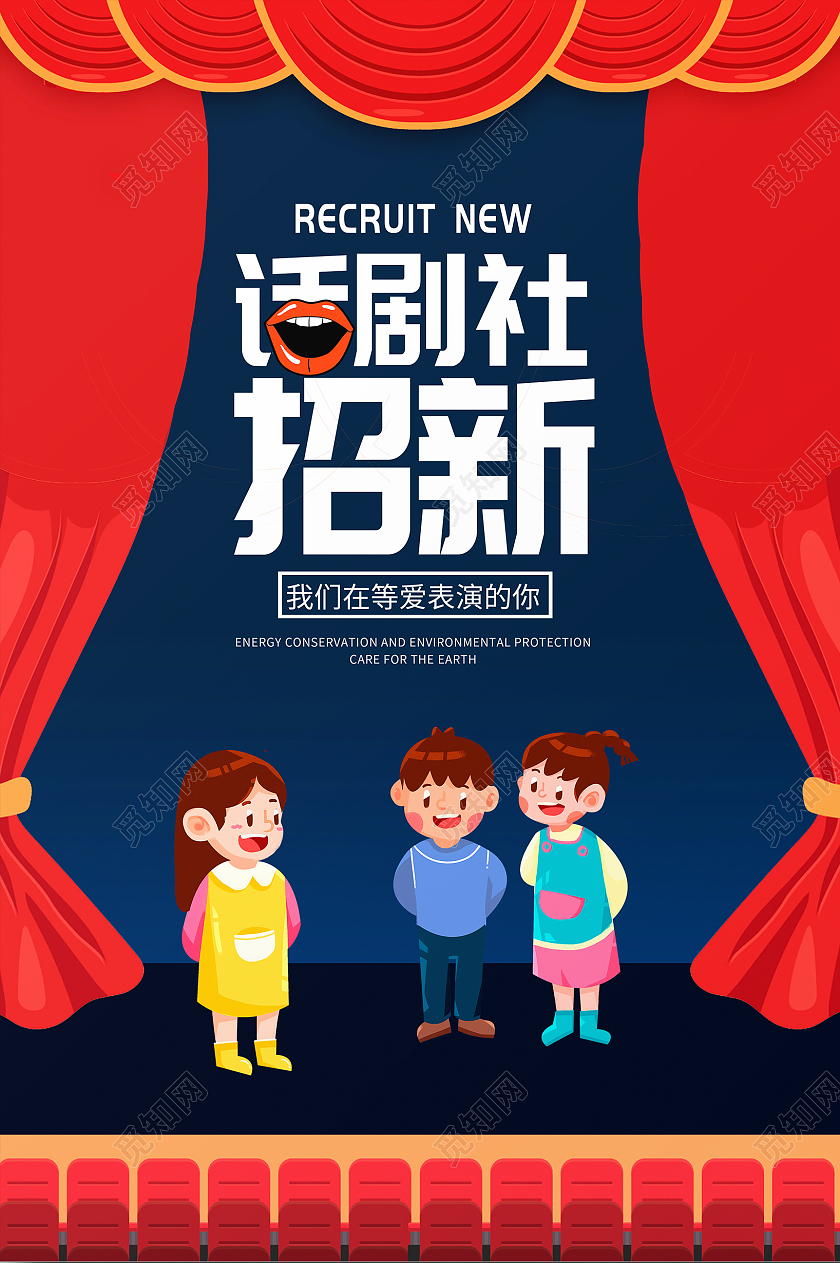 蓝色卡通话剧社招新学生会招新宣传海报设计