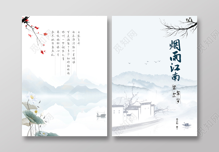 烟青色中国风格烟雨江南画册封面书籍封面
