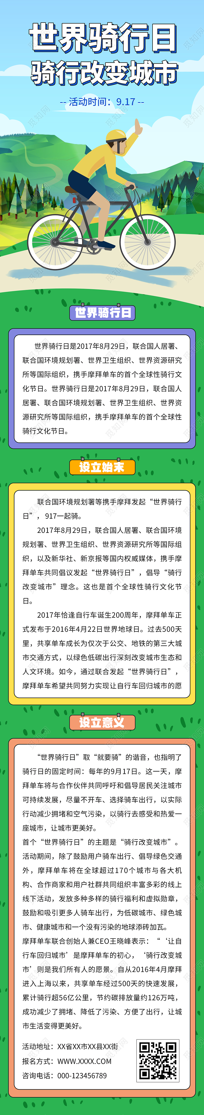 简约大气绿色卡通风世界骑行日骑行改变城市手机长图世界骑行日H5