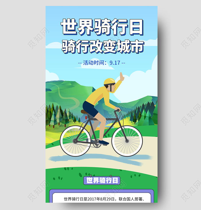 简约大气绿色卡通风世界骑行日骑行改变城市手机长图世界骑行日H5