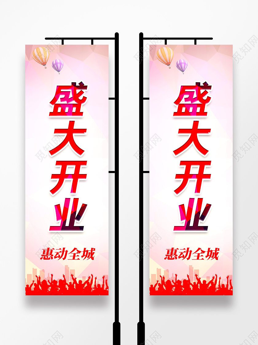 红色几何简约惠动全城盛大开业开业道旗