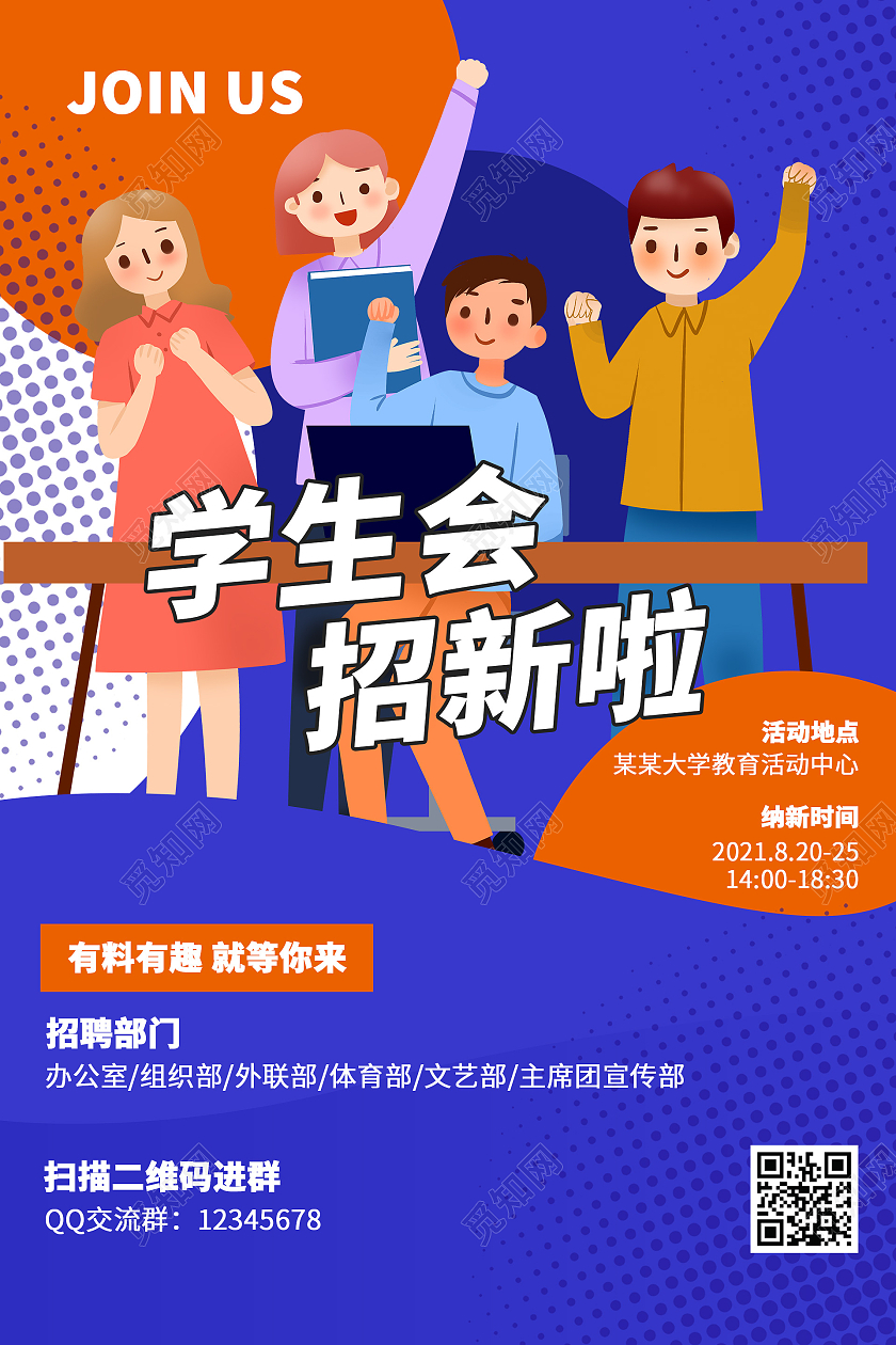 简约大气蓝色系学生会招新海报宣传海报社团纳新招聘人物蓝色孟菲斯海报