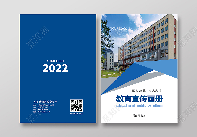 蓝色几何教育培训校园学校画册宣传封面学校画册封面